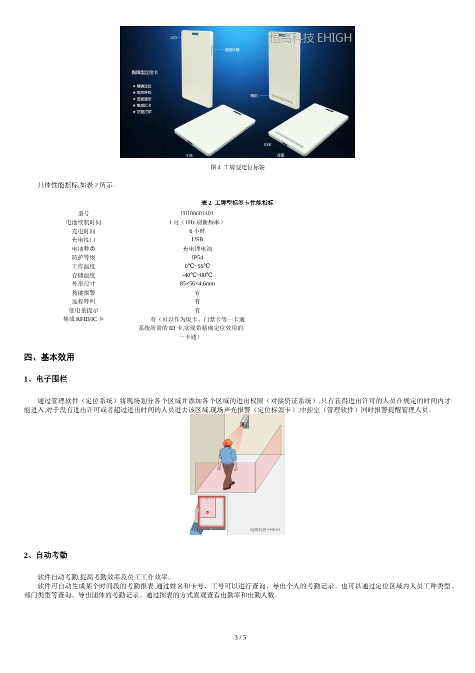 工厂人员UWB高精度定位全面解决方案[共5页]_第3页