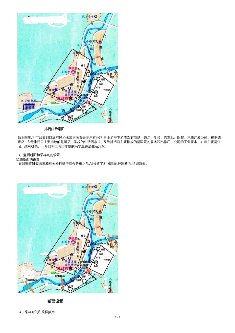 水质监测方案[共10页]_第3页