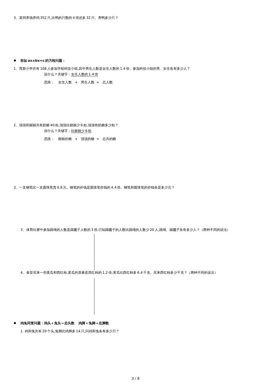 简易方程的应用的题目分类(全)_第3页