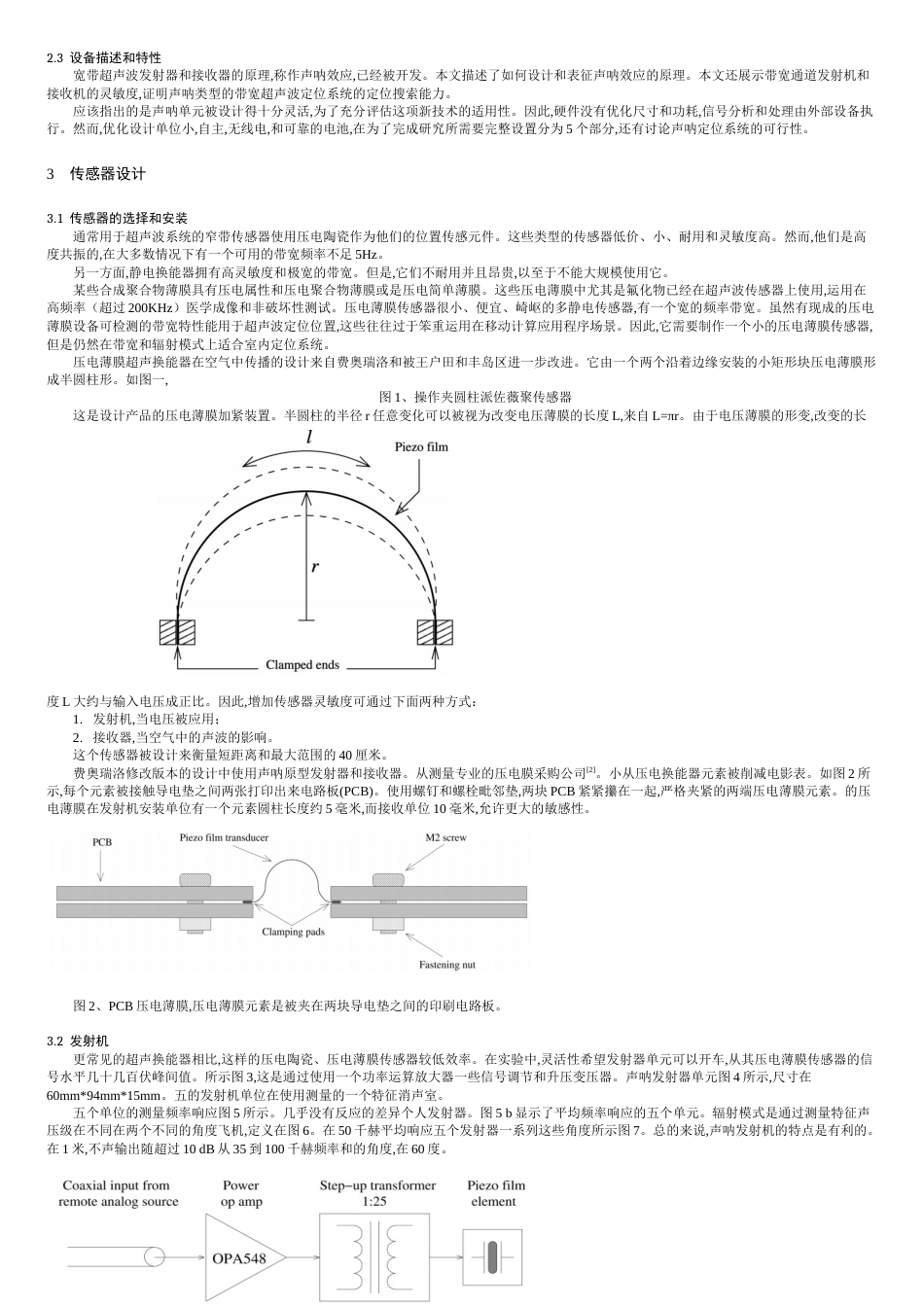 宽带超声波的室内定位系统_第2页