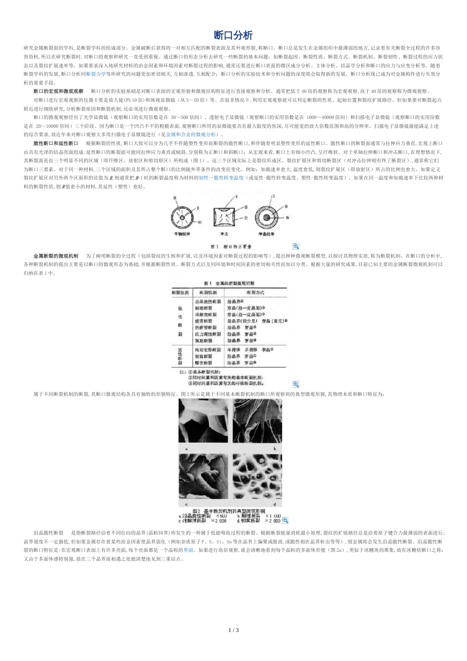 断口分析[共3页]_第1页