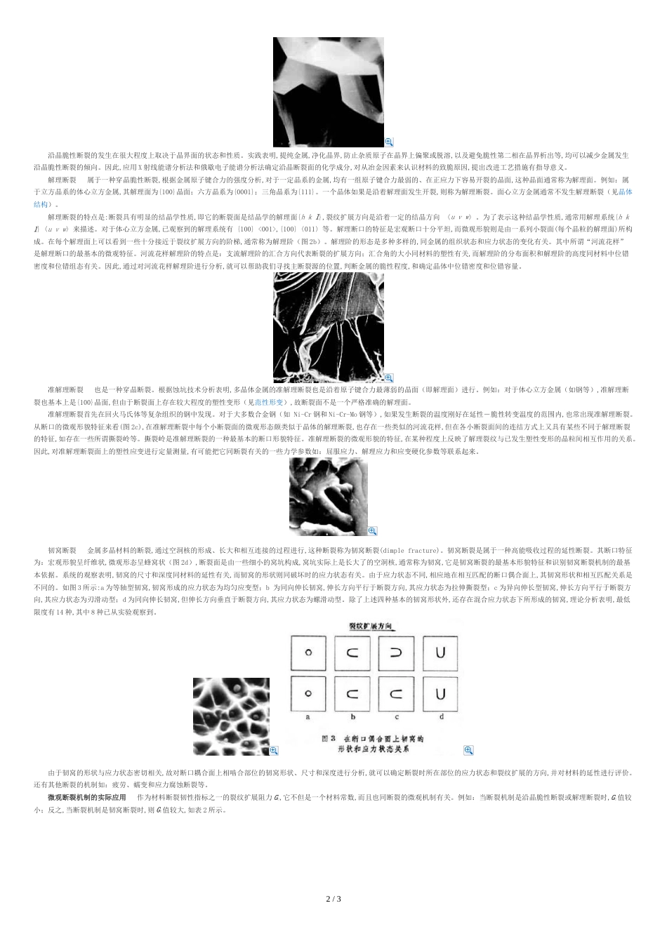 断口分析[共3页]_第2页