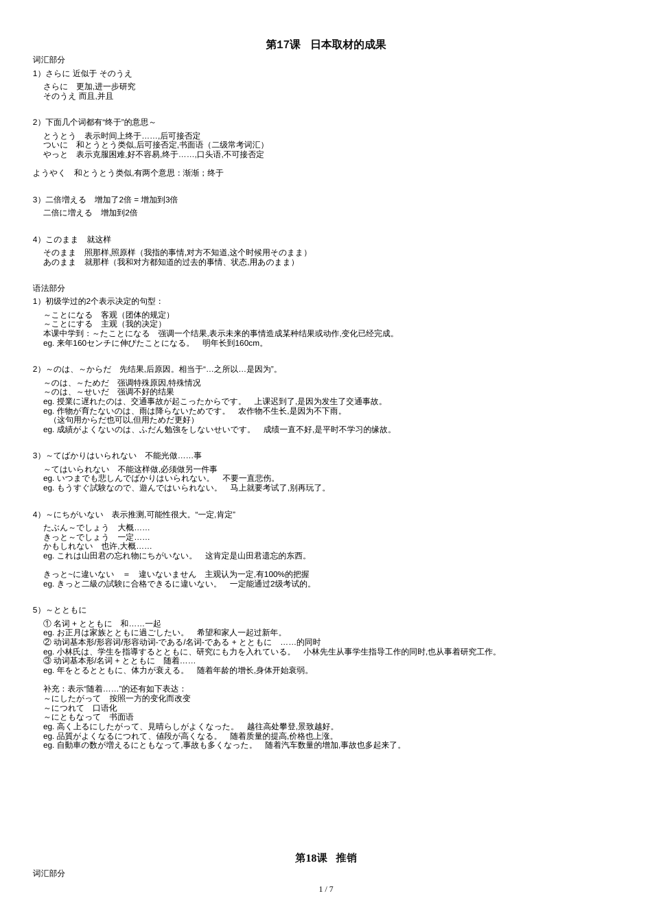 标准日本语中级下教案[共8页]_第1页