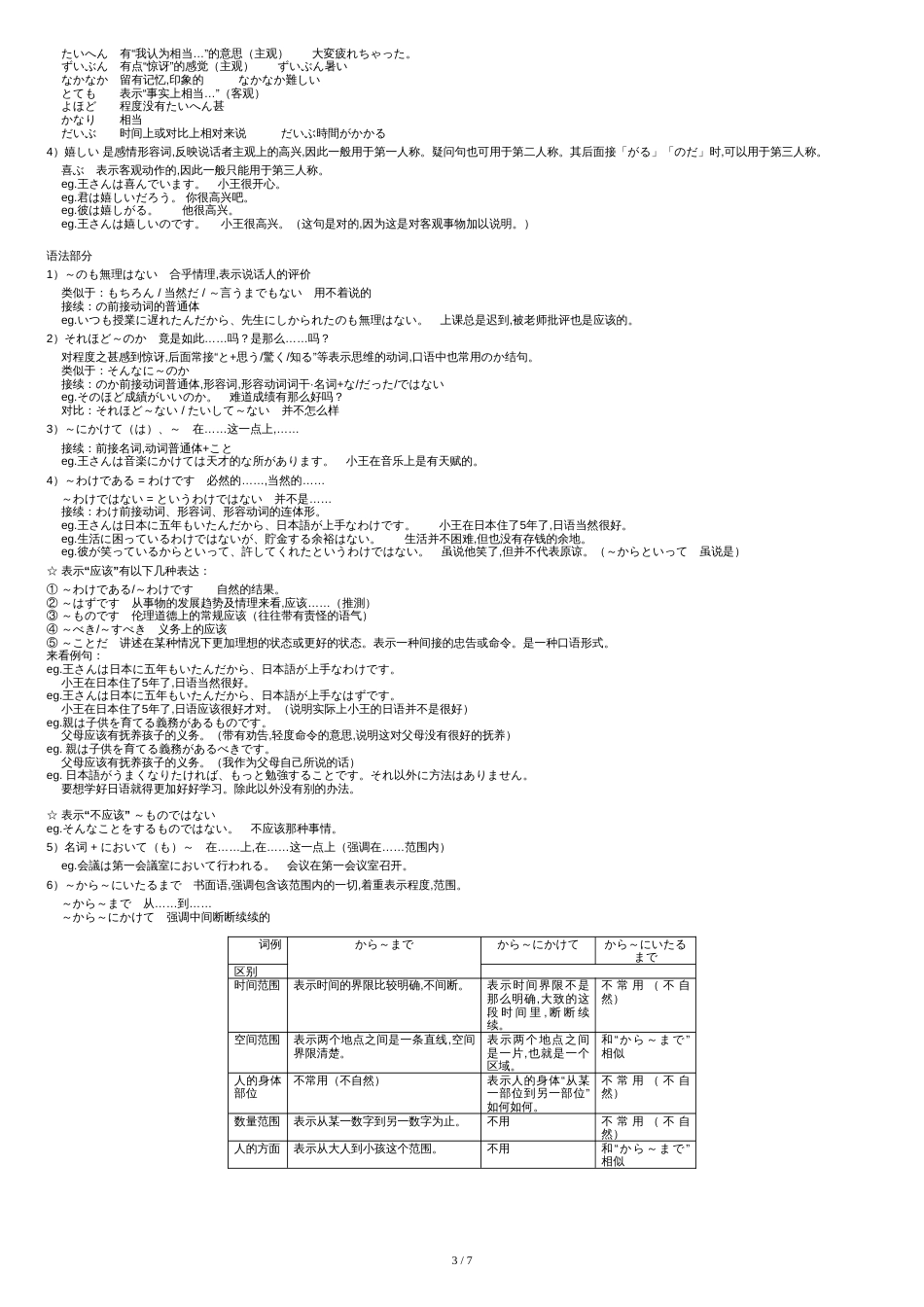 标准日本语中级下教案[共8页]_第3页