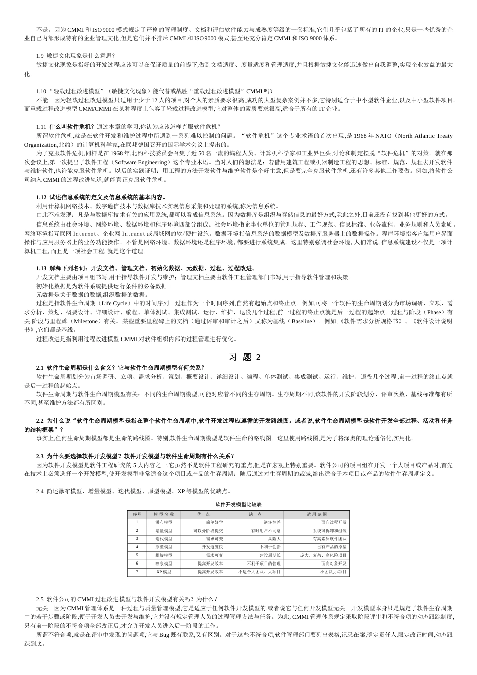 实用软件工程第3版课后习题答案-IT168文库_第2页