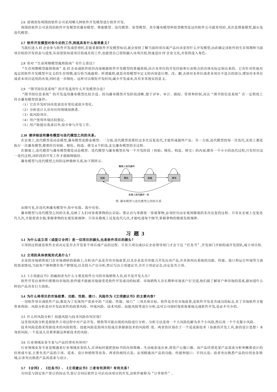 实用软件工程第3版课后习题答案-IT168文库_第3页