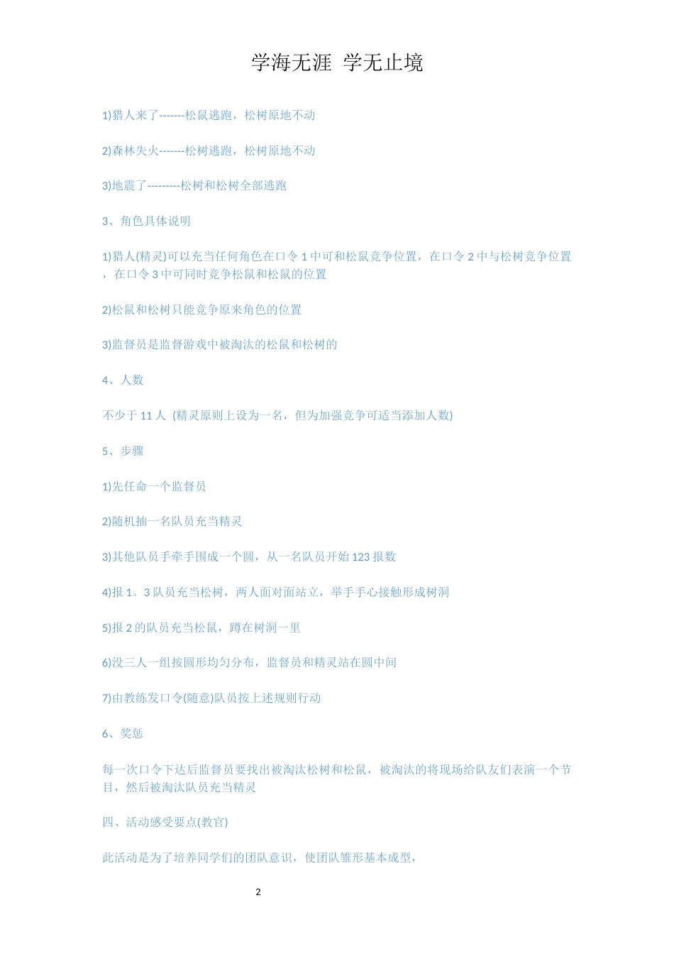 素质拓展项目[共10页]_第2页