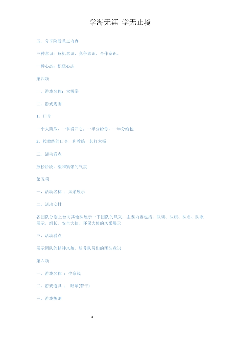 素质拓展项目[共10页]_第3页