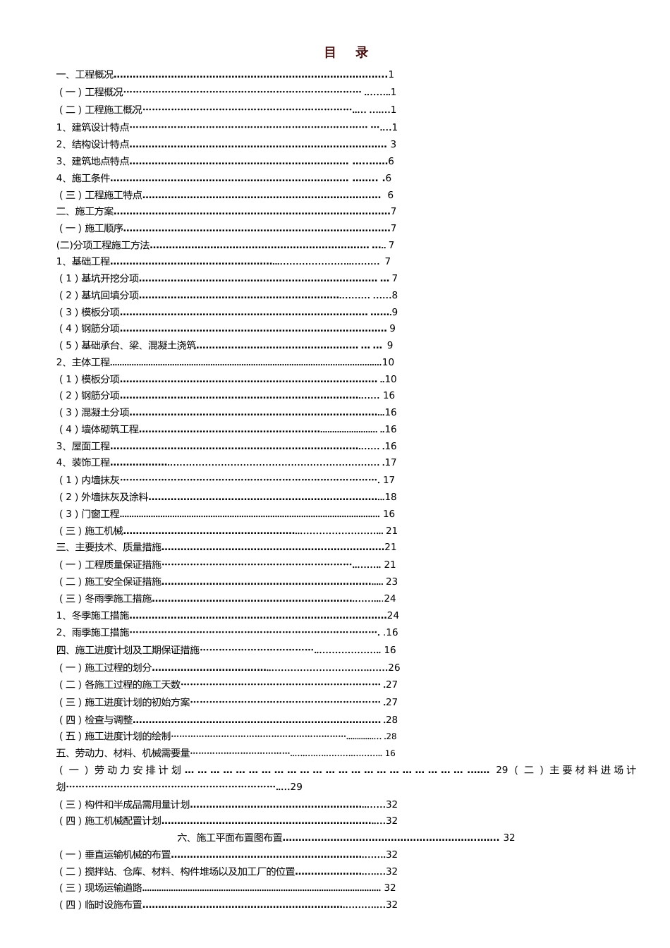 安置房施工组织设计[共14页]_第1页