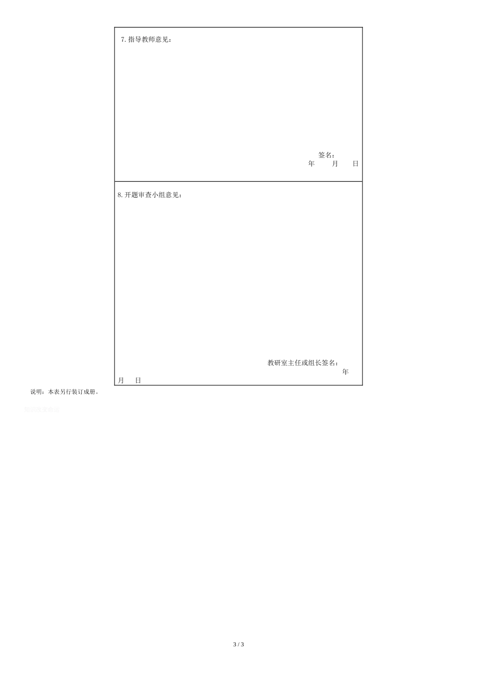 本科生毕业论文开题报告范文(仅作参考)[共4页]_第3页