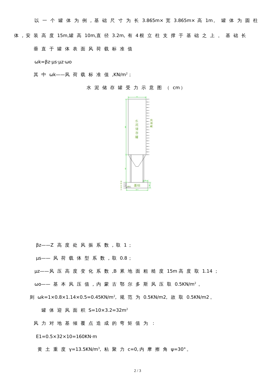 水泥罐基础验算[共2页]_第2页