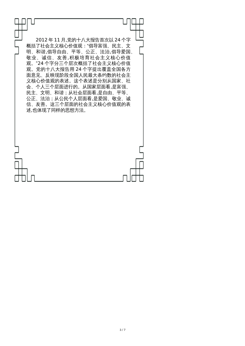 社会主义核心价值观校本教材[共6页]_第3页