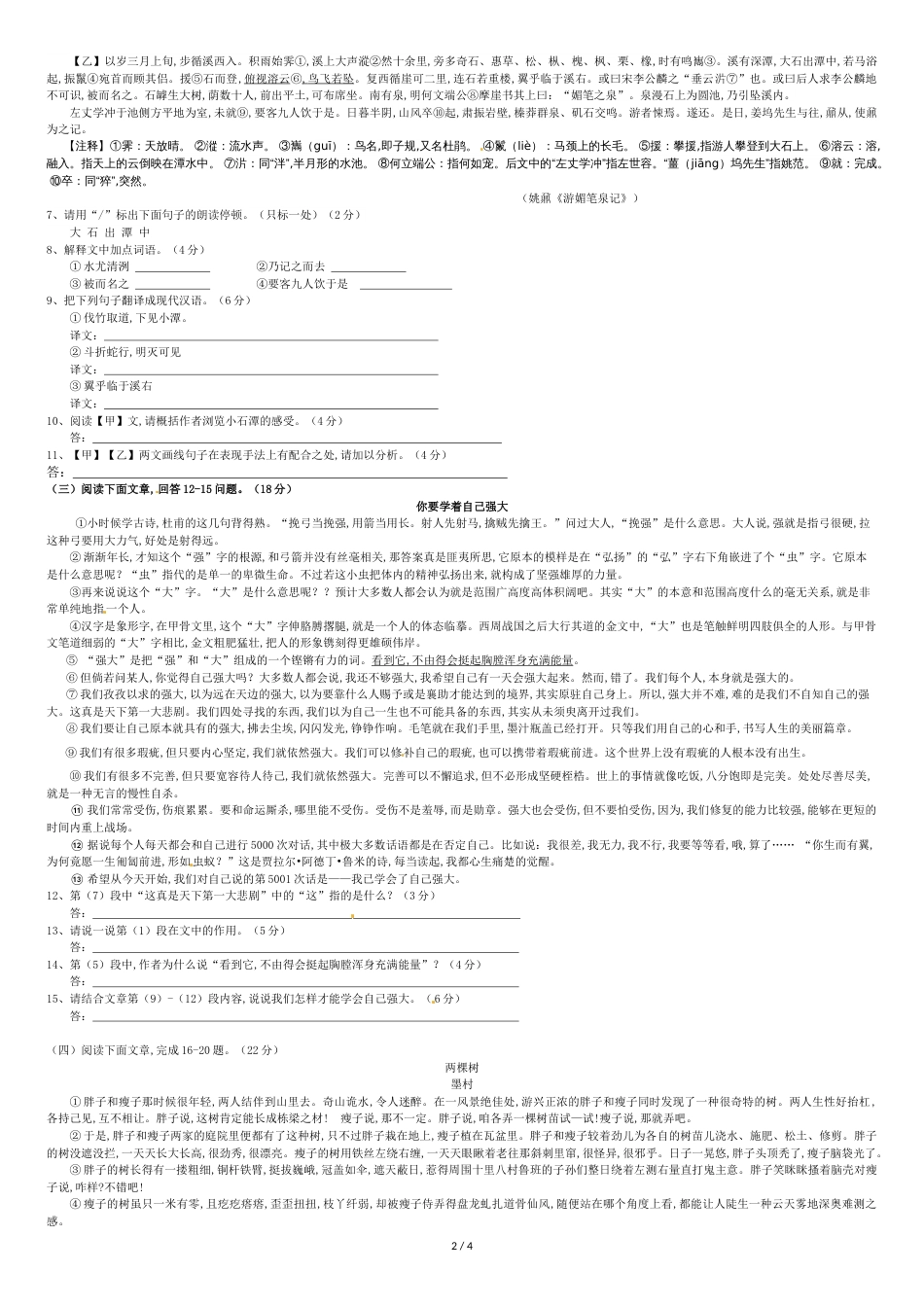 淮安市2016年淮安市中考语文试卷及答案_第2页