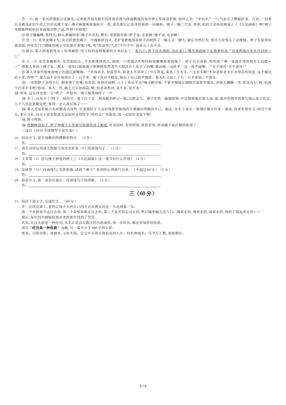 淮安市2016年淮安市中考语文试卷及答案_第3页