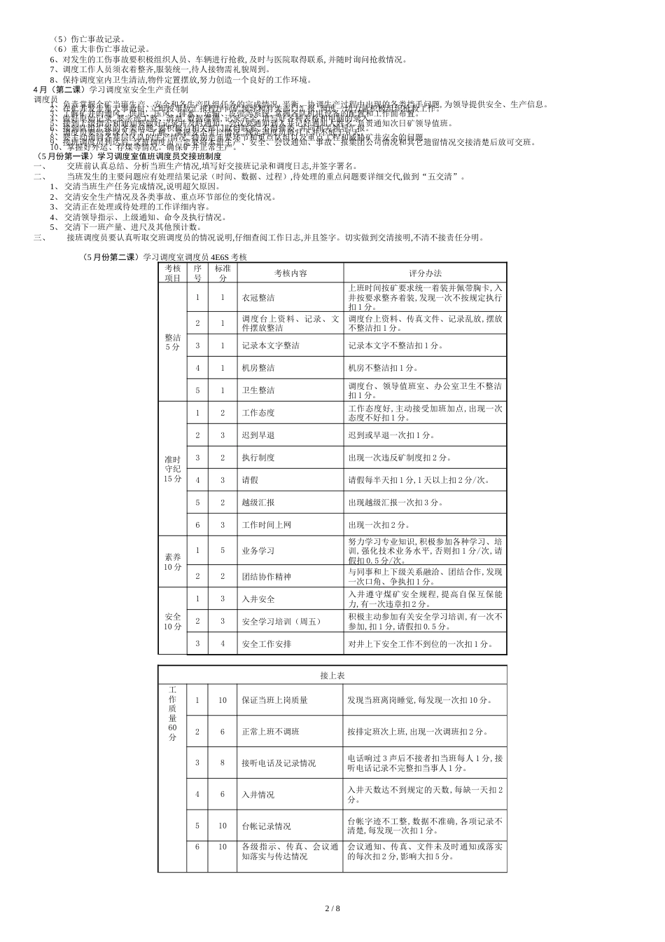 煤矿调度室培训学习资料总结[共8页]_第2页