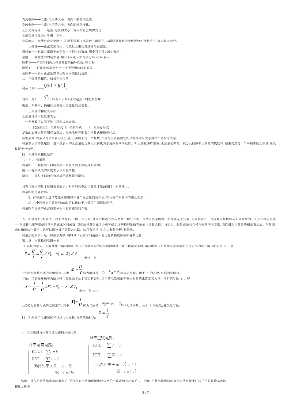 电路原理及分析笔试知识点[共7页]_第3页