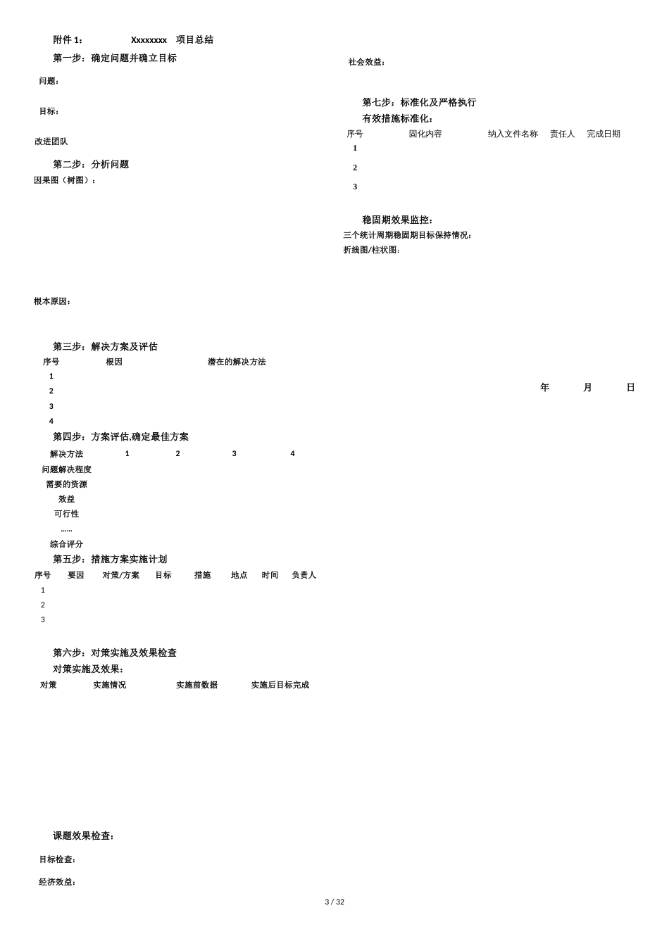 精益生产指导手册[共34页]_第3页