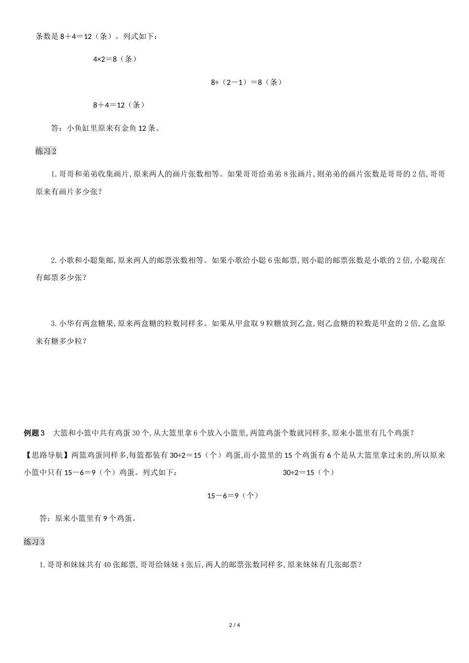 第04讲--相等问题_第2页