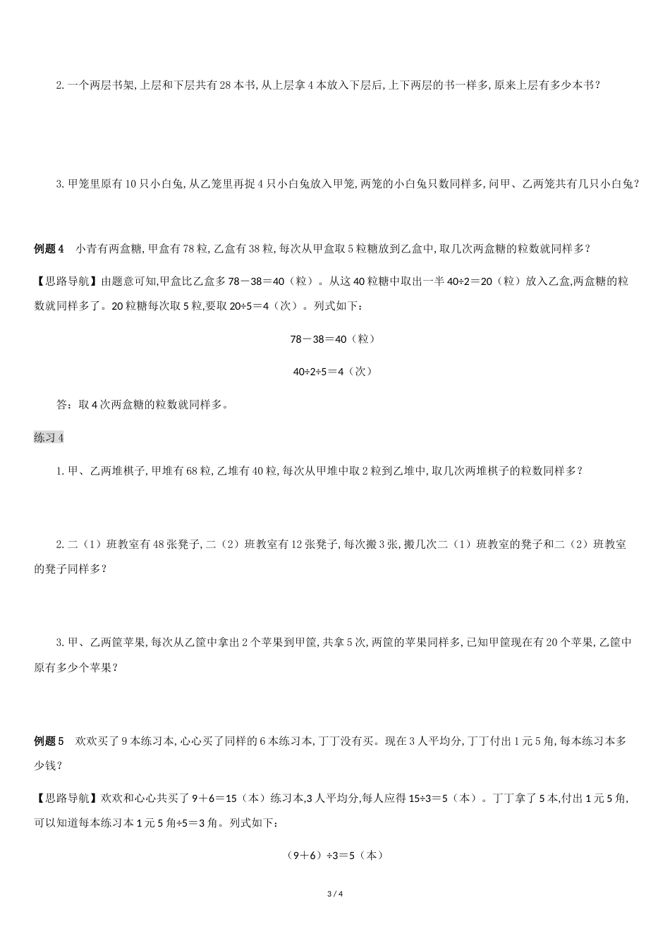 第04讲--相等问题_第3页