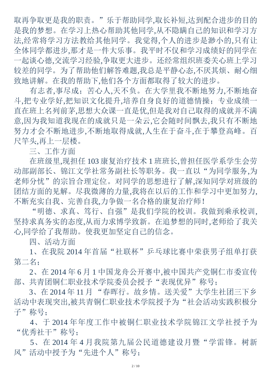 大学优秀毕业生事迹材料(精选多篇)_第2页