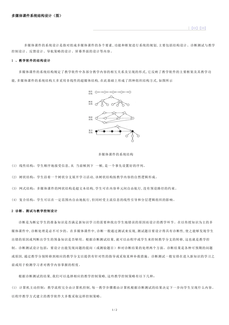 多媒体课件系统结构设计(图)4_第1页