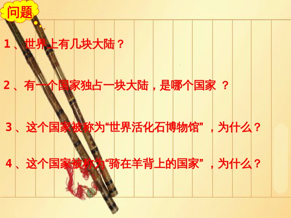 第四节澳大利亚(一)上课用[共23页]_第2页