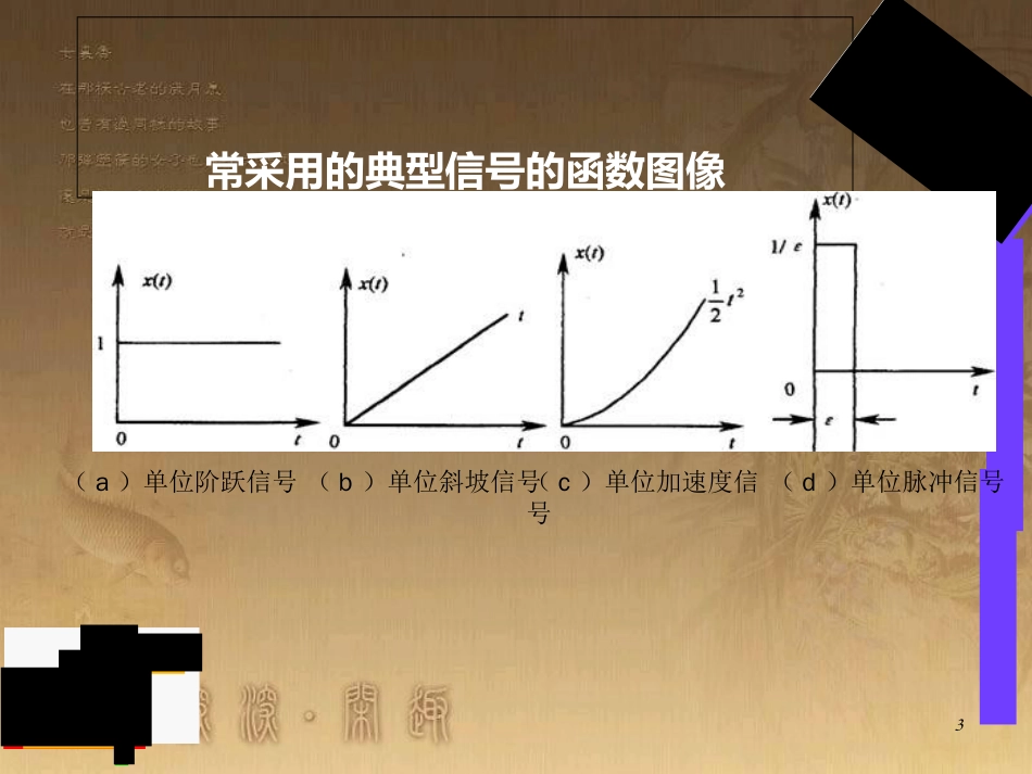 复习拉普拉斯变换_第3页