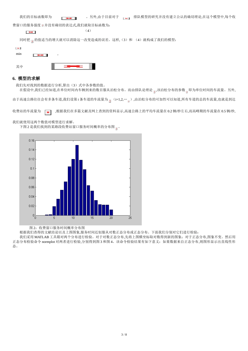 收费站的设计[共10页]_第3页