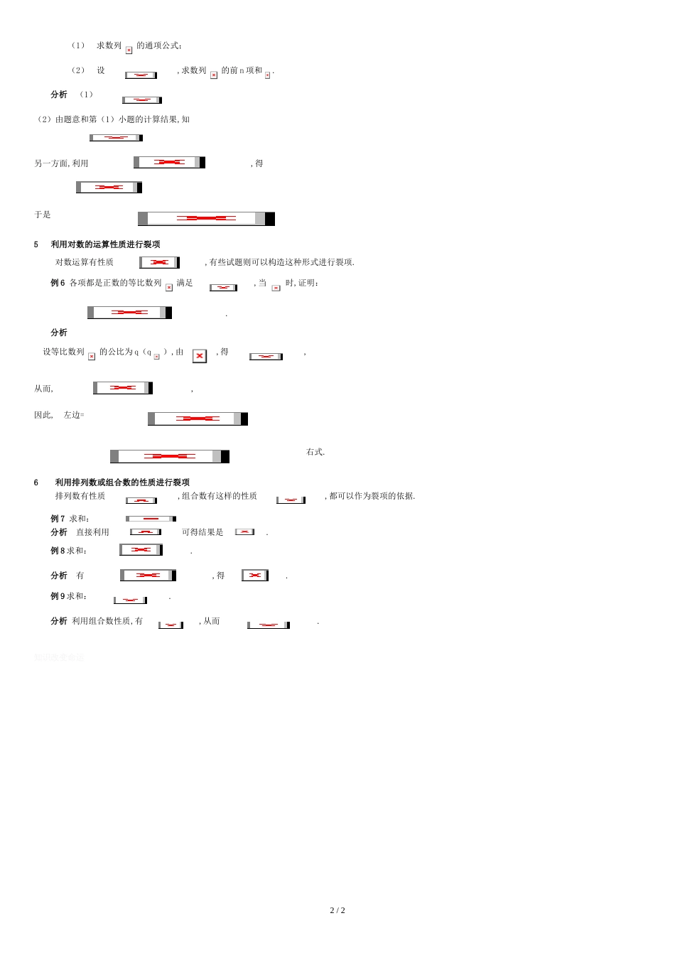 数列中裂项相消的常见策略_第2页