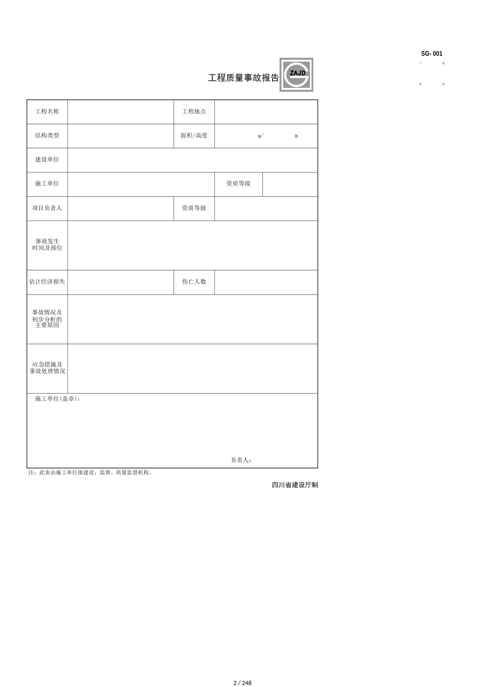 建龙软件全套表格[共513页]_第2页