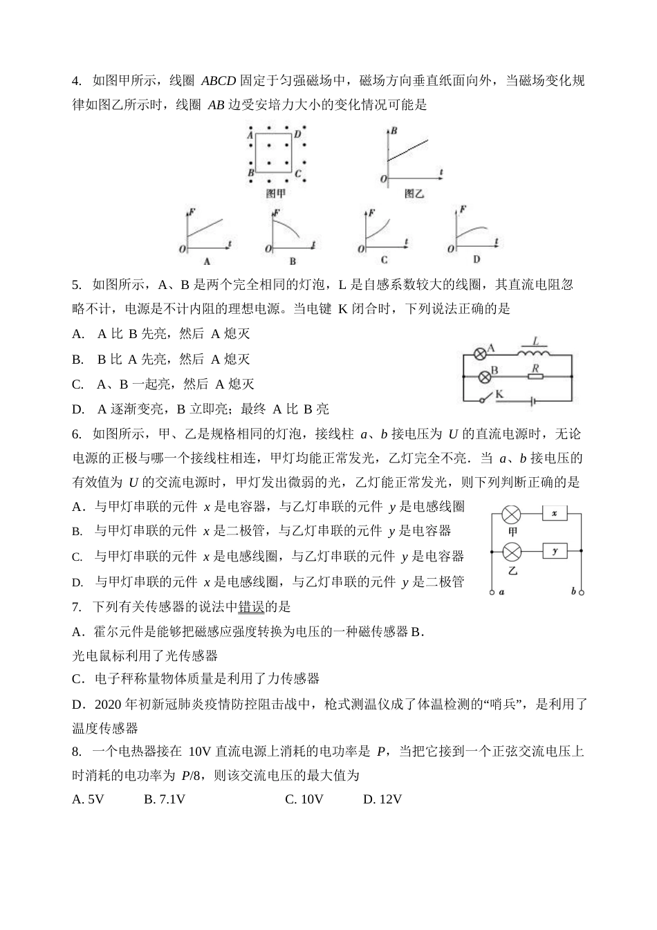 山西省实验中学2019-2020学年高二下学期第一次月考物理试题_第2页