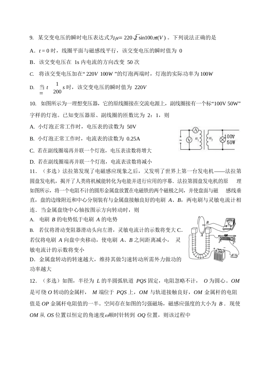 山西省实验中学2019-2020学年高二下学期第一次月考物理试题_第3页