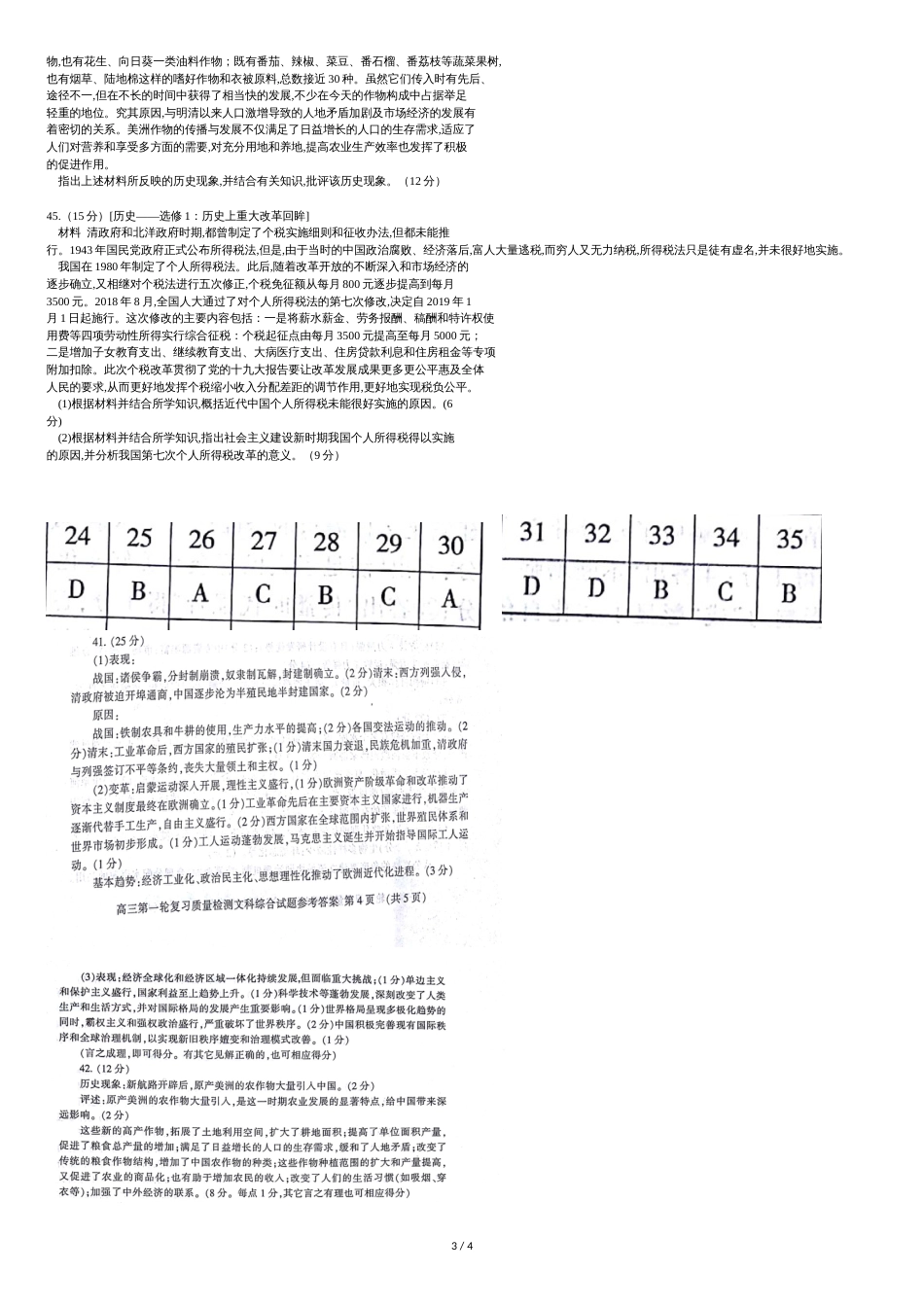 山东省泰安市2019届高三一模文综历史试题-word含答案_第3页