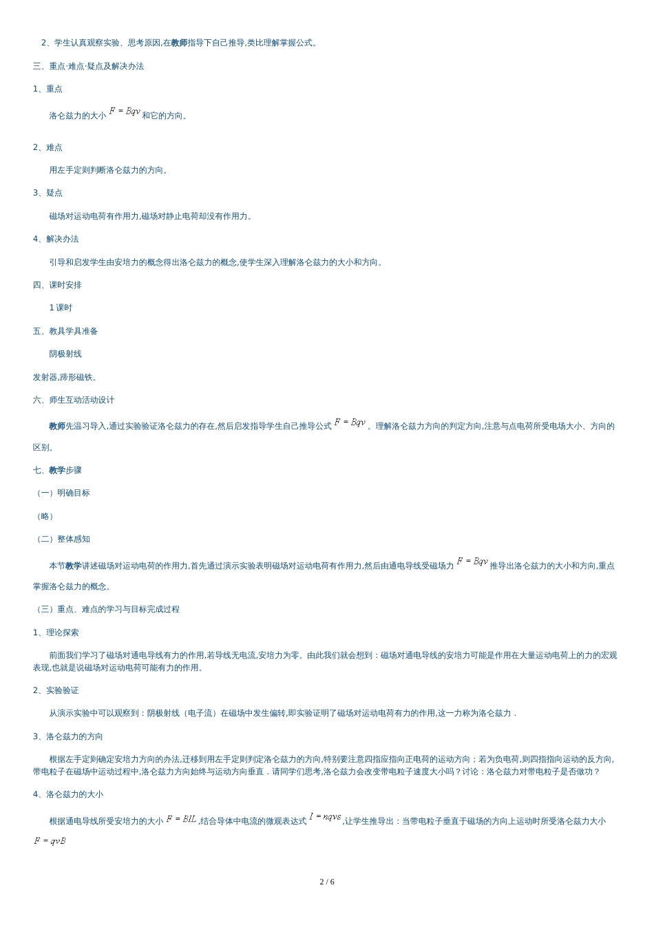 磁场对运动电荷的作用教案[共6页]_第2页