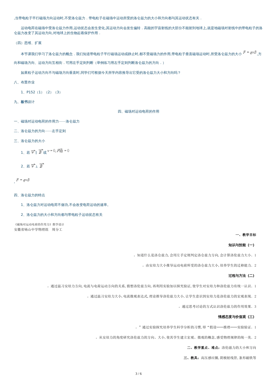 磁场对运动电荷的作用教案[共6页]_第3页