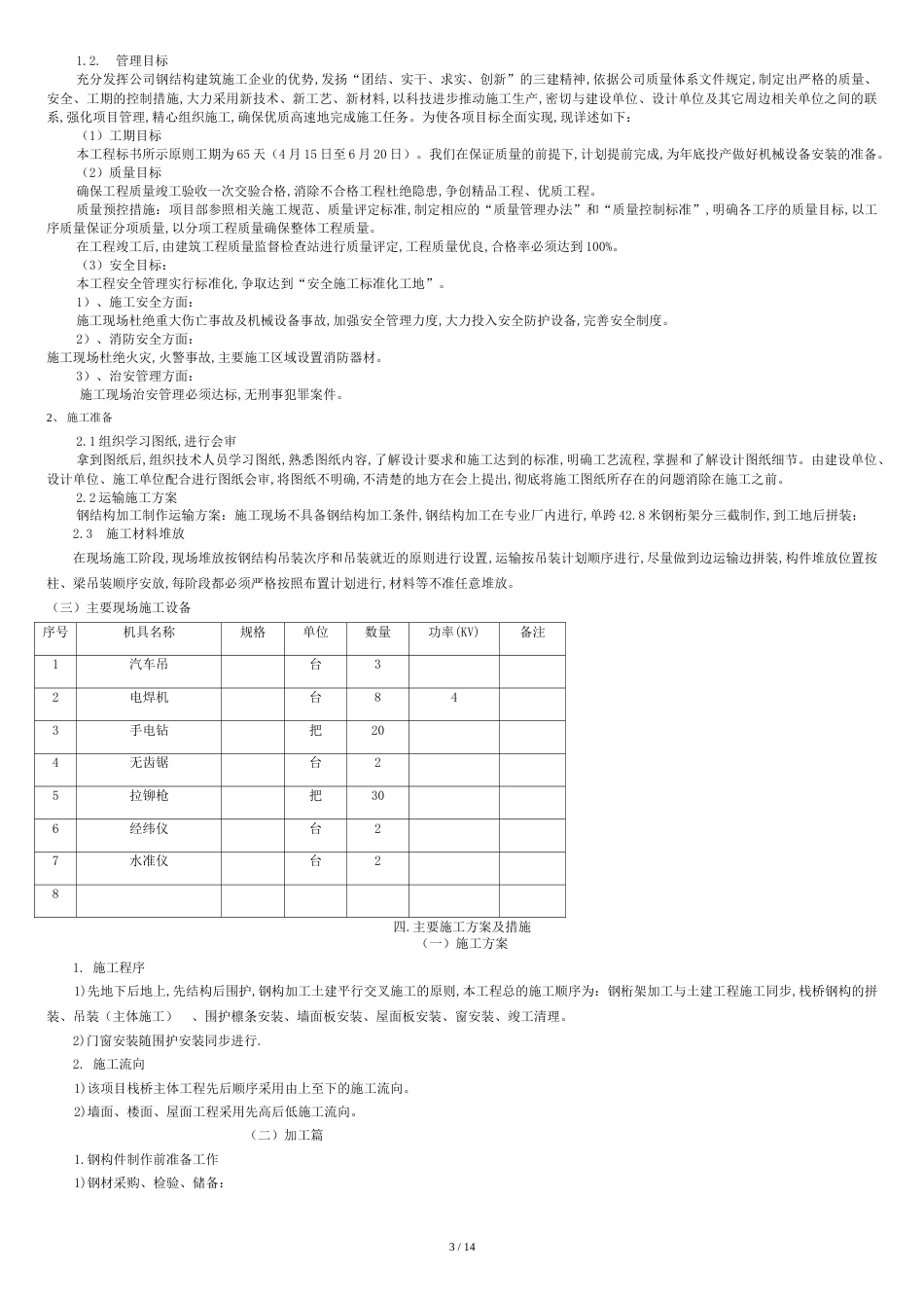 建庄栈桥施工方案_第3页