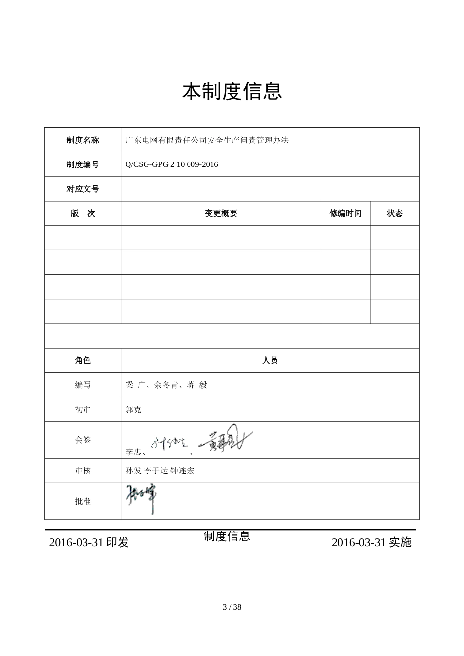 广东电网有限责任公司安全生产问责管理办法资料_第3页