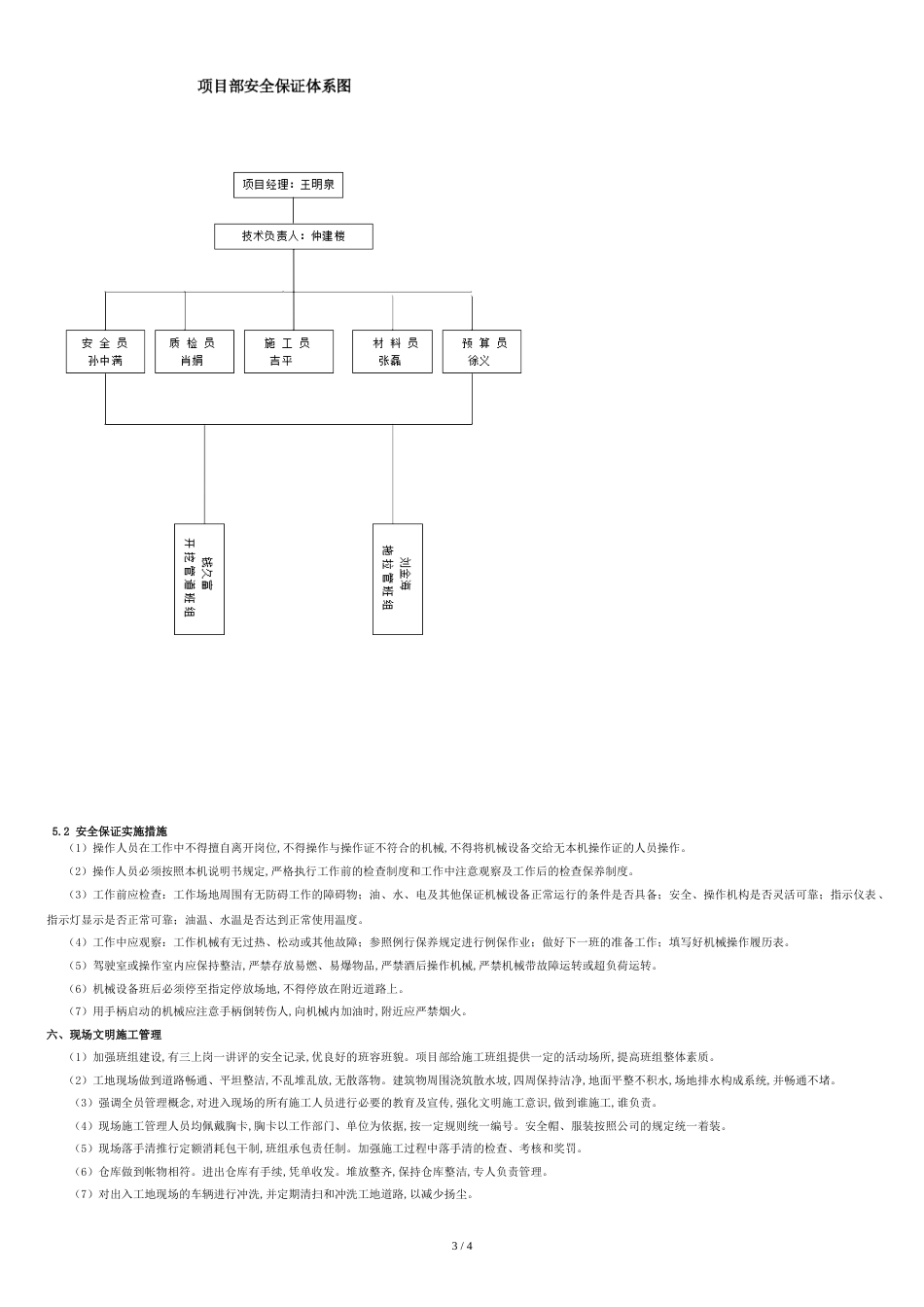 混凝土路面修复施工方案[共4页]_第3页