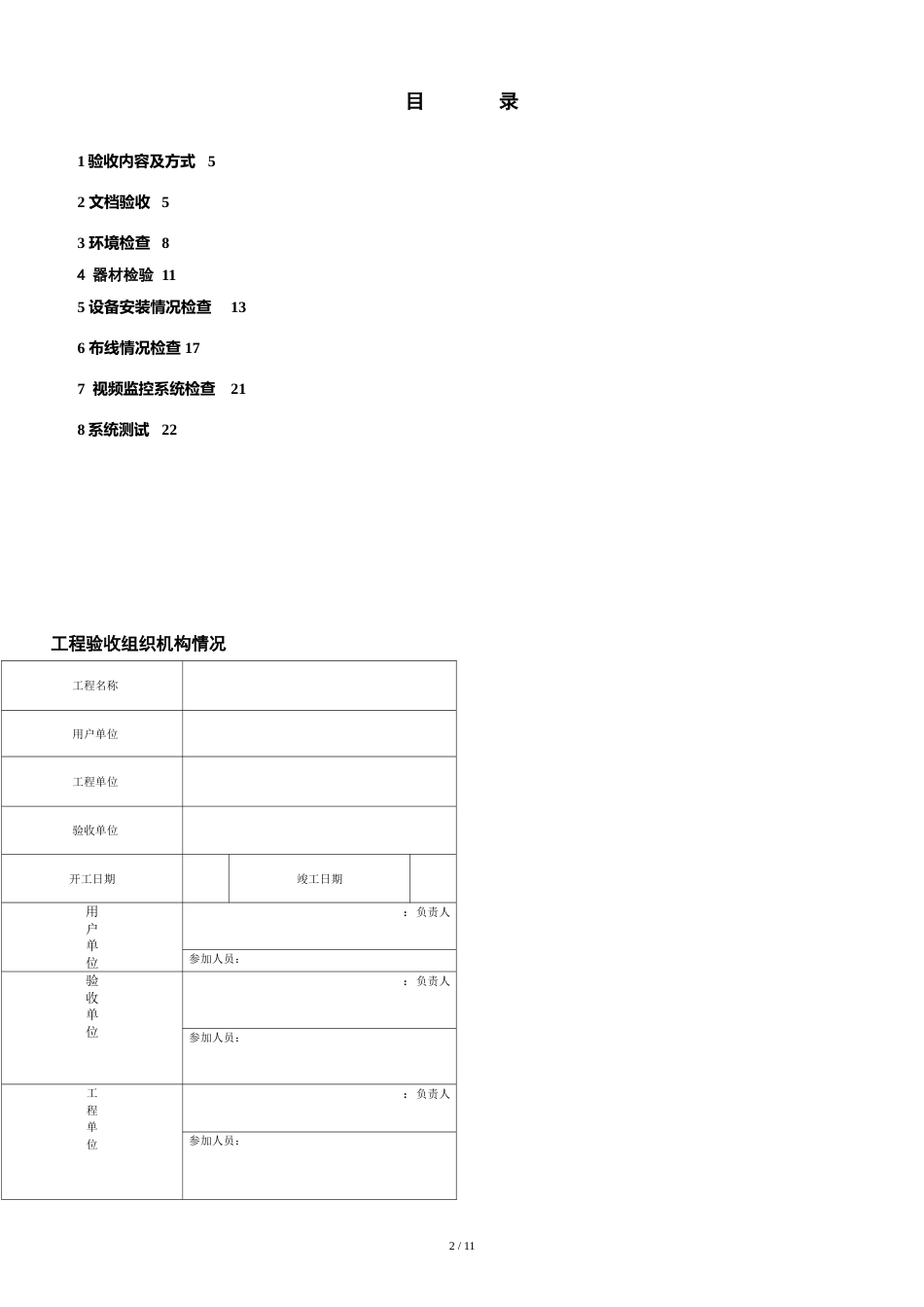 弱电工程验收标准[共13页]_第2页