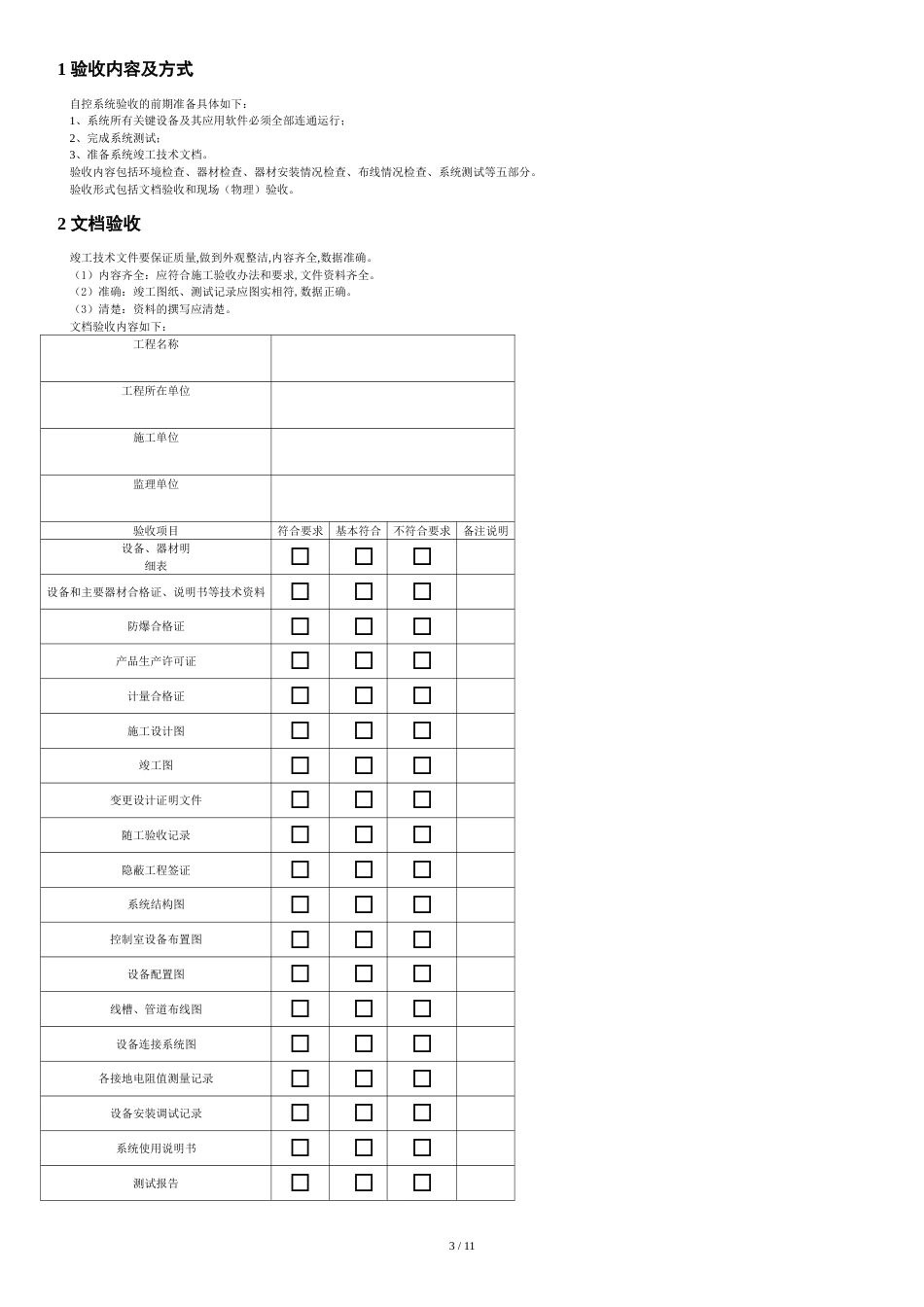 弱电工程验收标准[共13页]_第3页