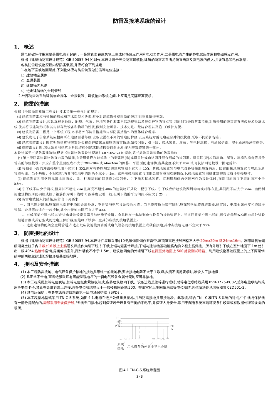 建筑电气毕业论文[共5页]_第3页