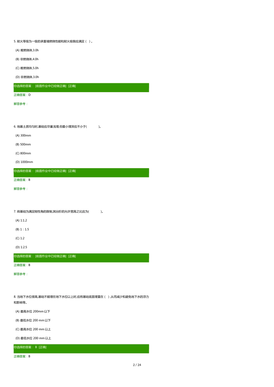 房屋建筑学作业[共22页]_第2页