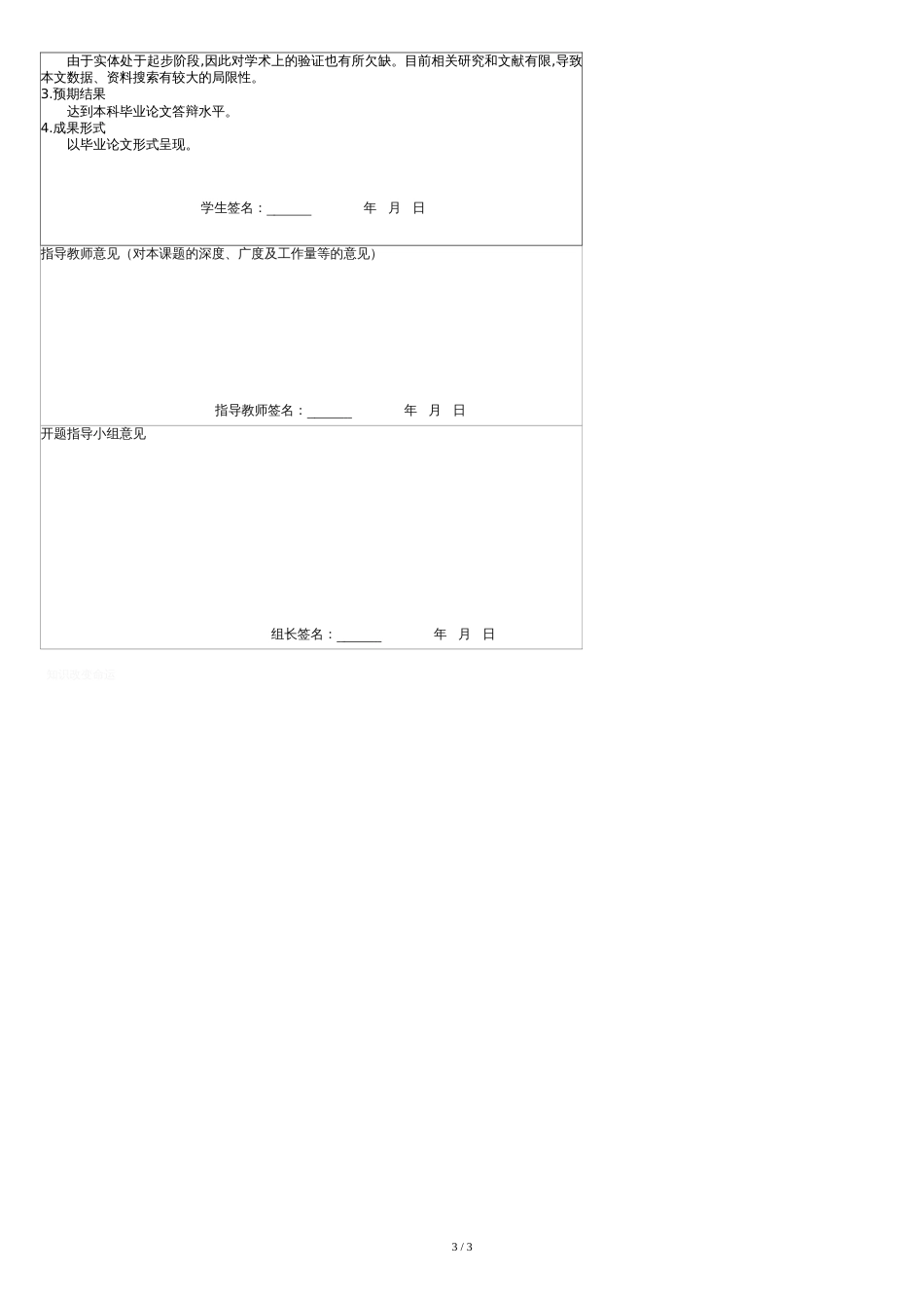 海南大学开题报告(范本)[共3页]_第3页