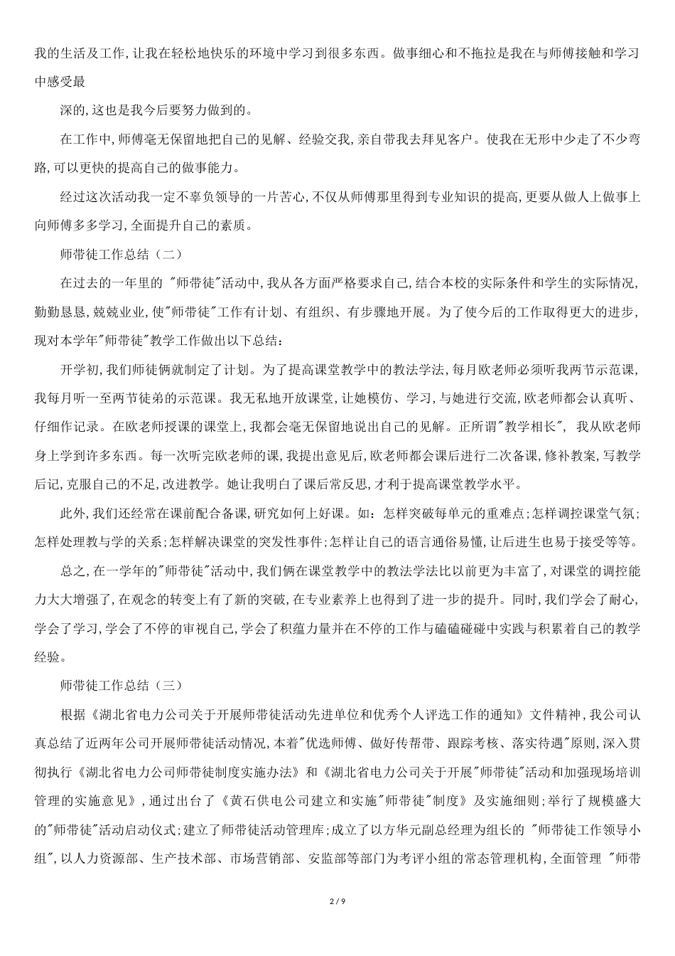 师带徒徒弟工作总结[共8页]_第2页
