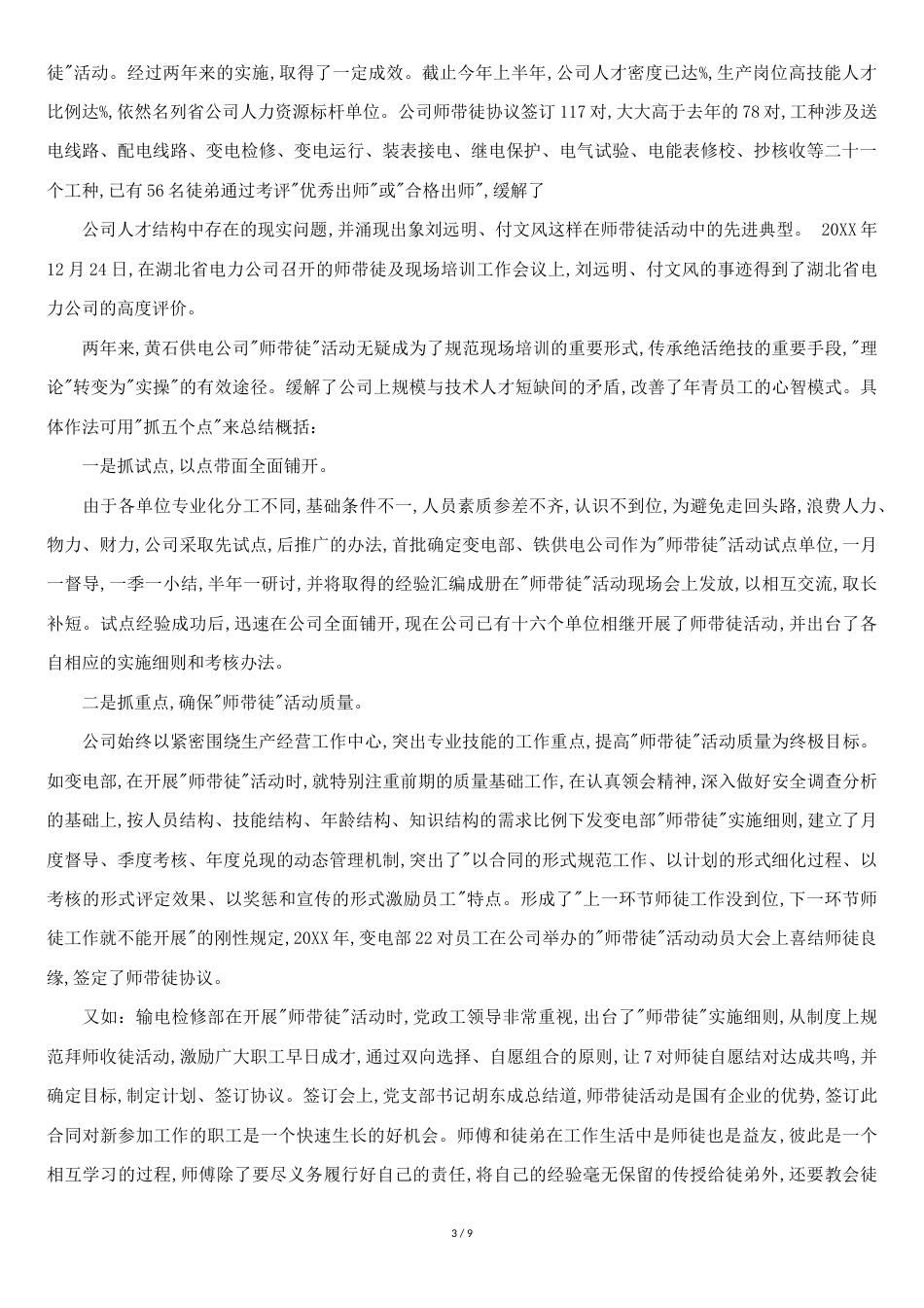 师带徒徒弟工作总结[共8页]_第3页