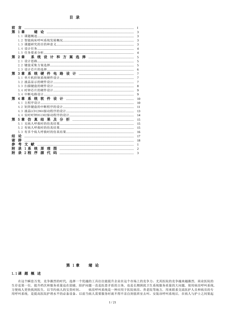 基于单片机的病床呼叫系统设计[共26页]_第2页