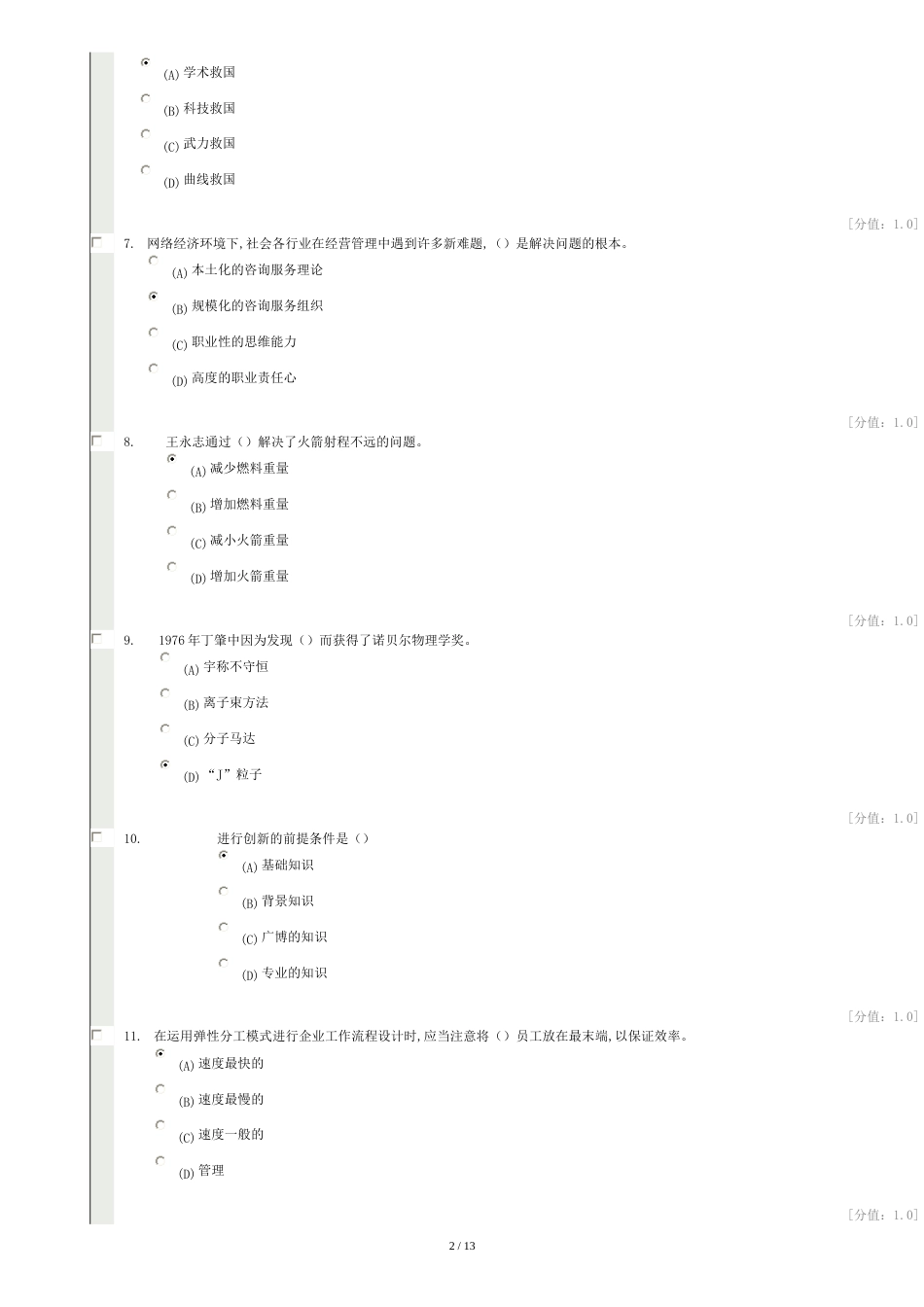 常州创新案例专题讲座考试试卷(十一)[共3页]_第2页