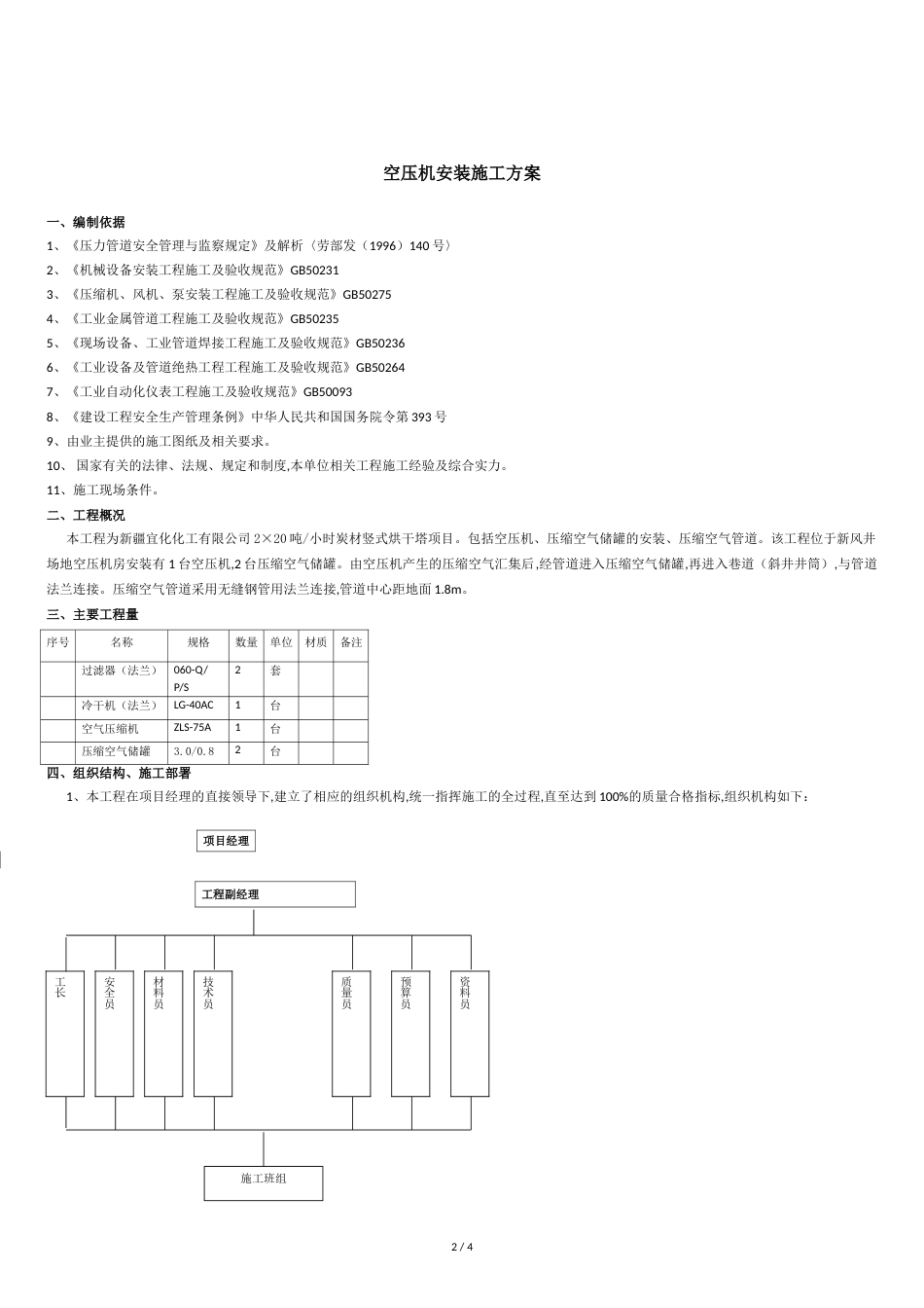 空压机储气罐安装施工方案(DOC)_第2页