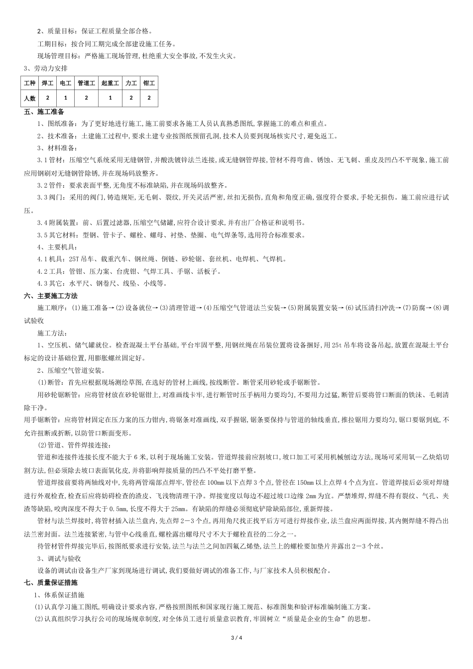 空压机储气罐安装施工方案(DOC)_第3页