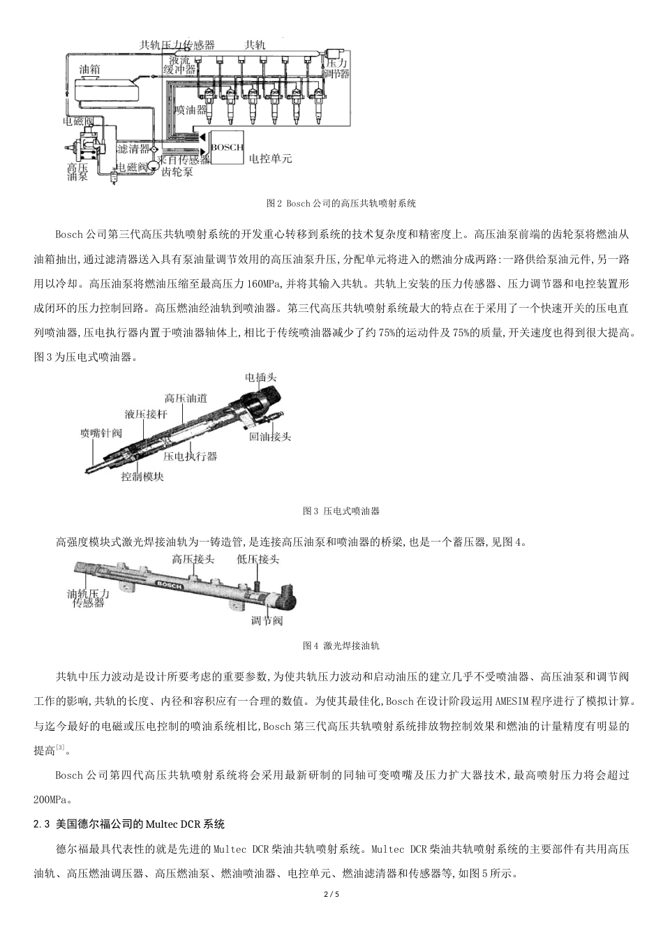 柴油机高压共轨喷油系统的现状及发展[共5页]_第2页